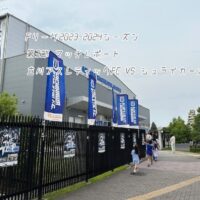 Fリーグ2023-2024シーズン 第3節 マッチレポート 立川アスレティックFC VS シュライカー大阪　アリーナ立川立飛