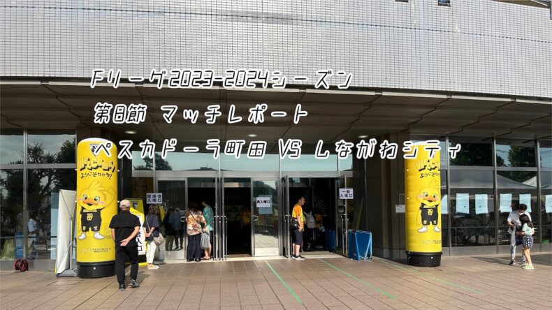 ペスカドーラ町田 試合後会見に出席する 甲斐修侍監督とキャプテンの伊藤圭汰選手